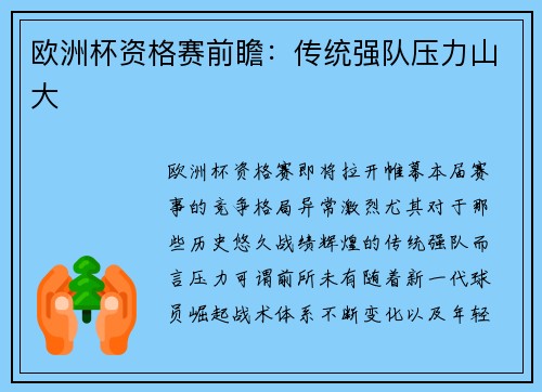欧洲杯资格赛前瞻：传统强队压力山大