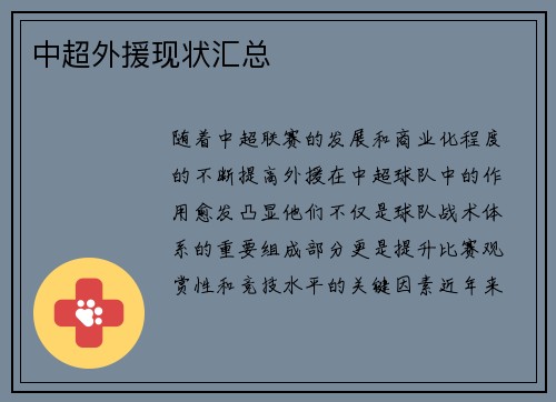 中超外援现状汇总