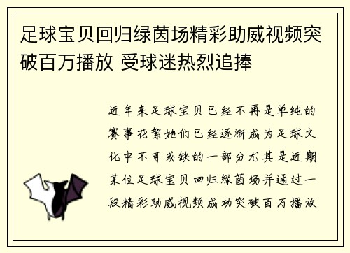 足球宝贝回归绿茵场精彩助威视频突破百万播放 受球迷热烈追捧