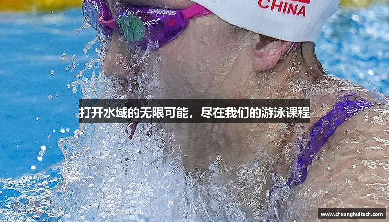 MKsports集团打开水域的无限可能，尽在我们的游泳课程